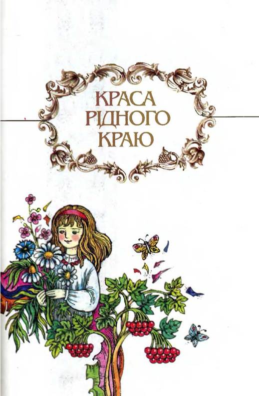 Описание: E:docukrlitukrlit5.filesimage062.jpg